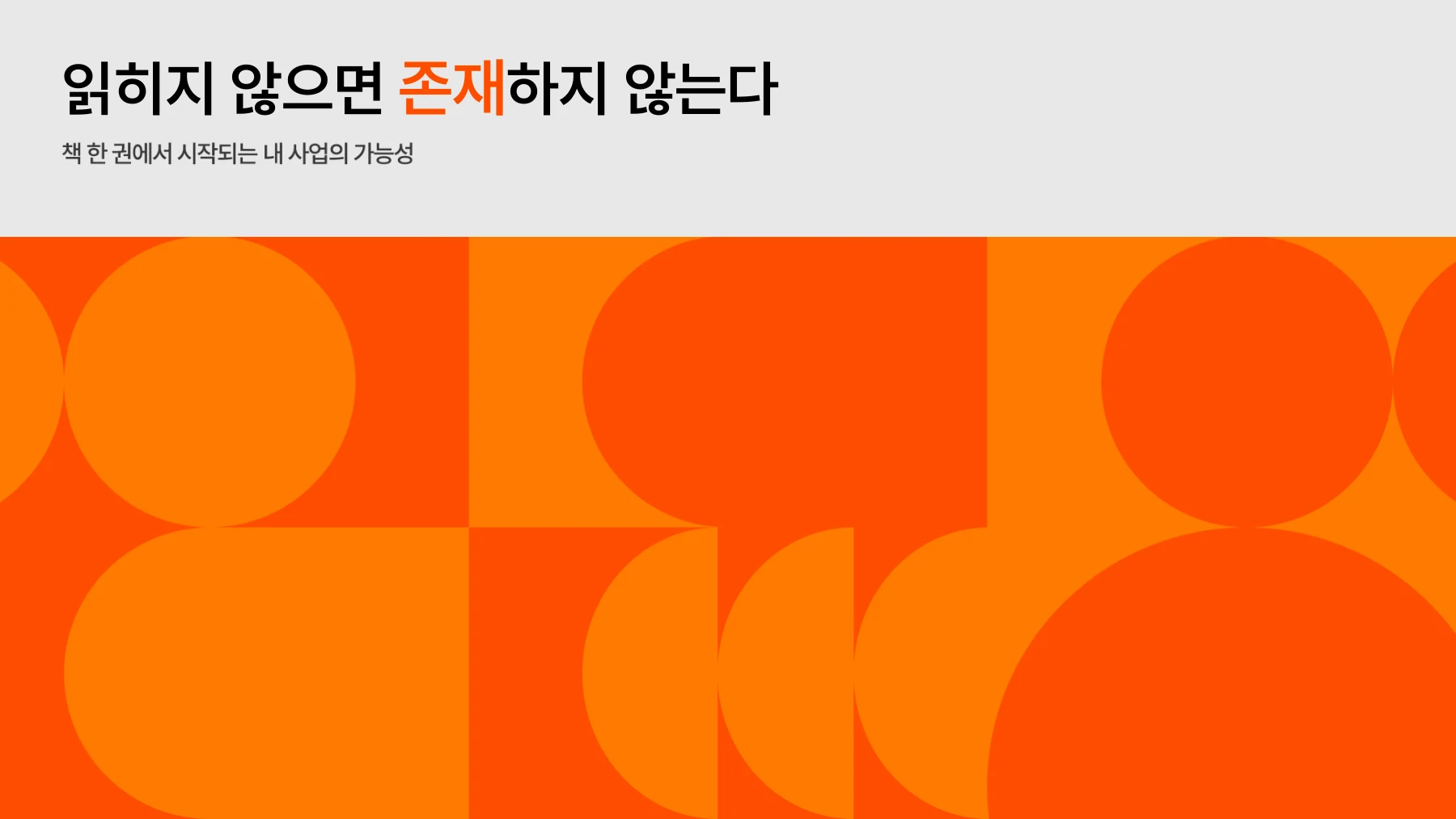 책 한 권에서 시작되는 내 사업 · 1페이지