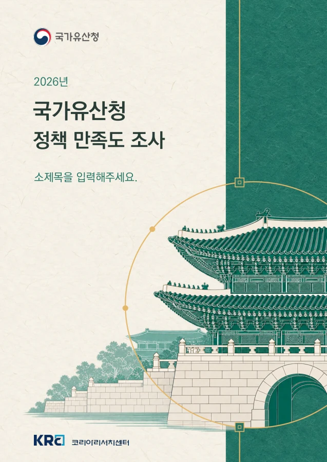 국가유산청 보고서 템플릿 · 1페이지