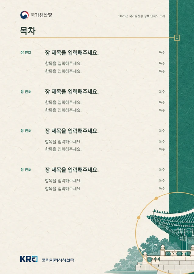 국가유산청 보고서 템플릿 · 2페이지