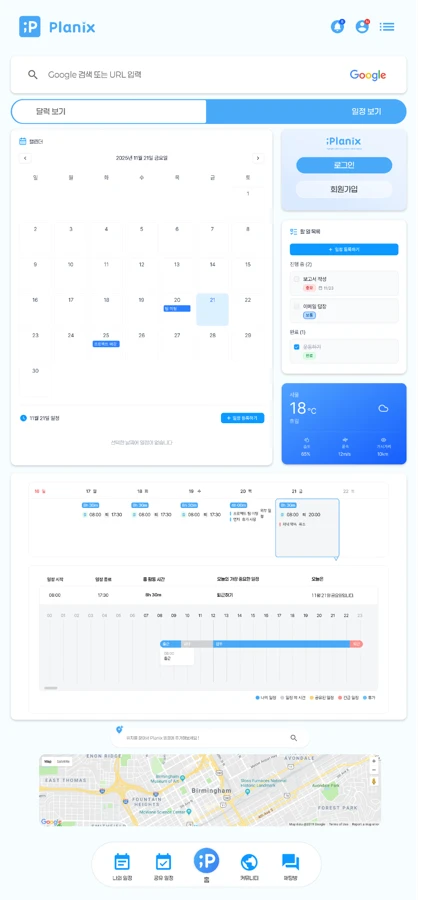 Planix · 메인 대시보드