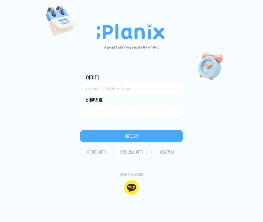 Planix · 로그인 화면