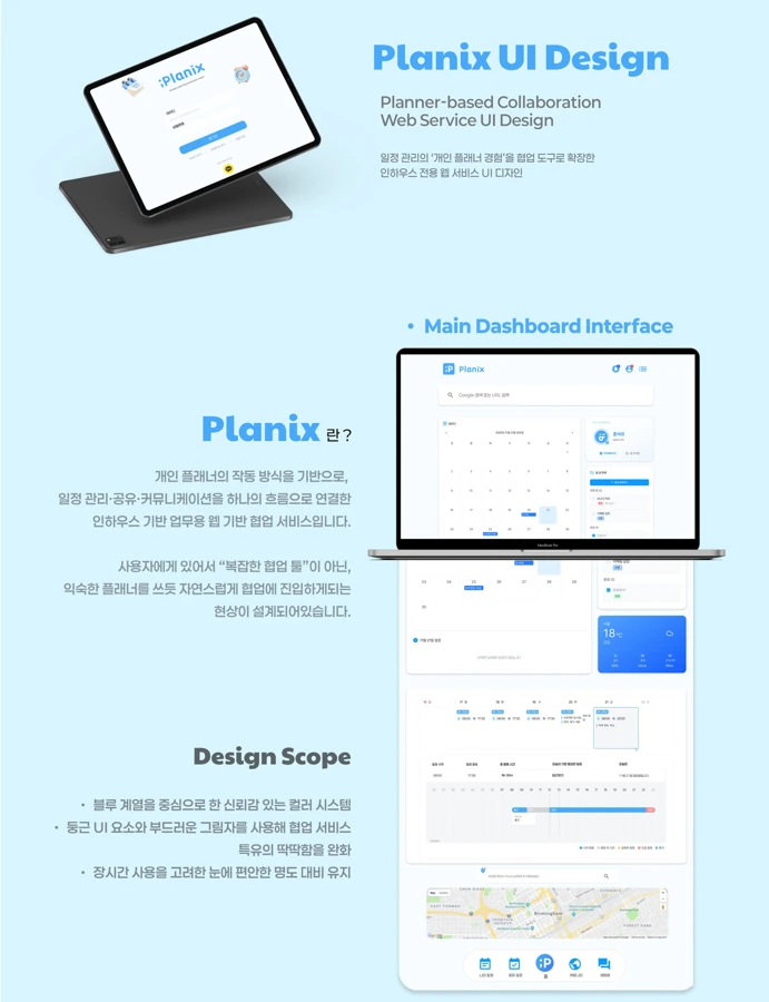 Planix · 서비스 UI 소개
