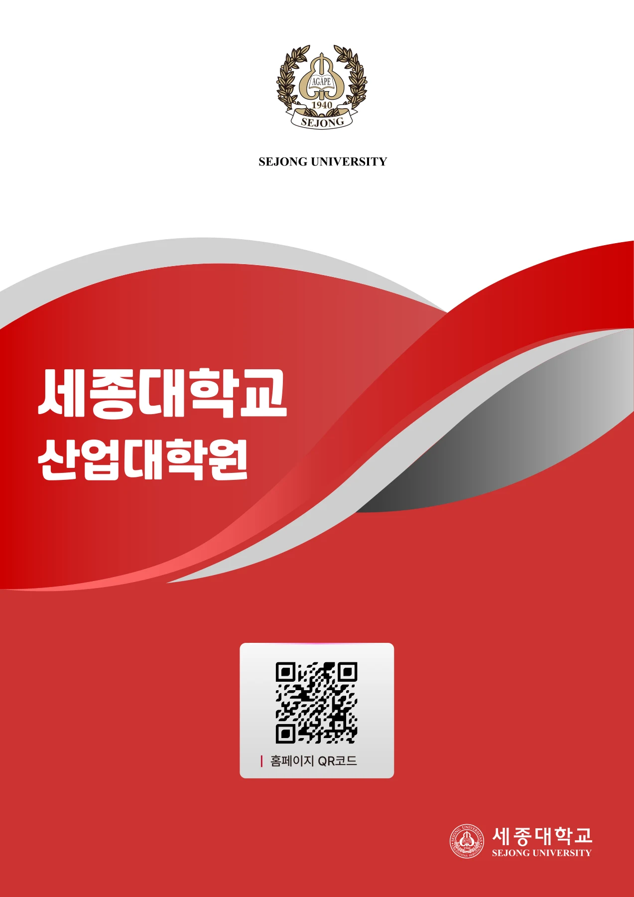 세종대학교 산업대학원 · 1페이지